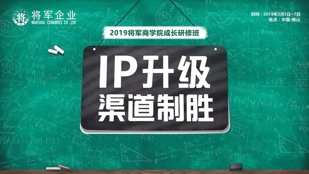 2019將軍商學(xué)院成長(zhǎng)研修班圓滿落幕！