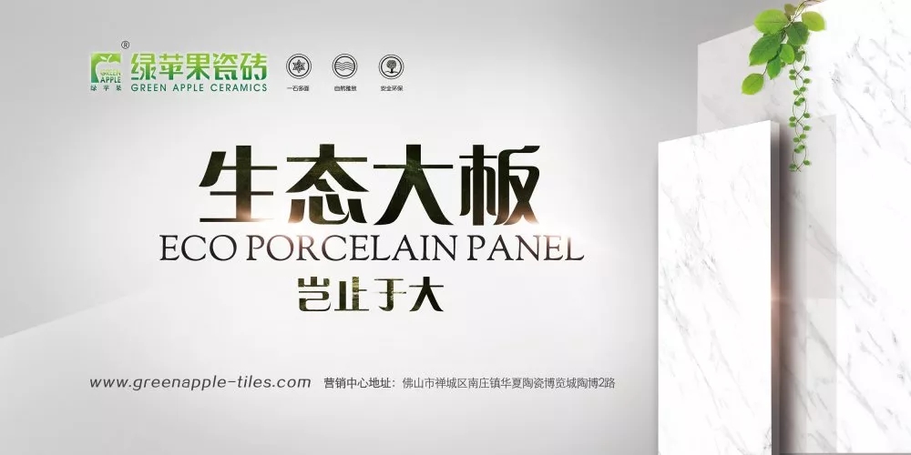 新品| 綠蘋果瓷磚750X1500mm生態大板再添新臻品！