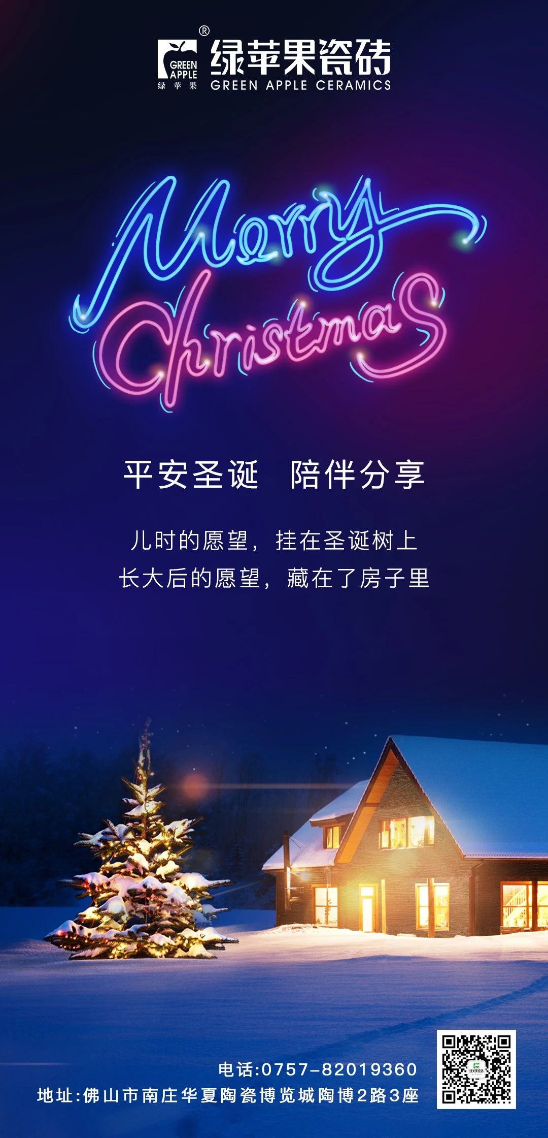 平安圣誕節  陪伴分享