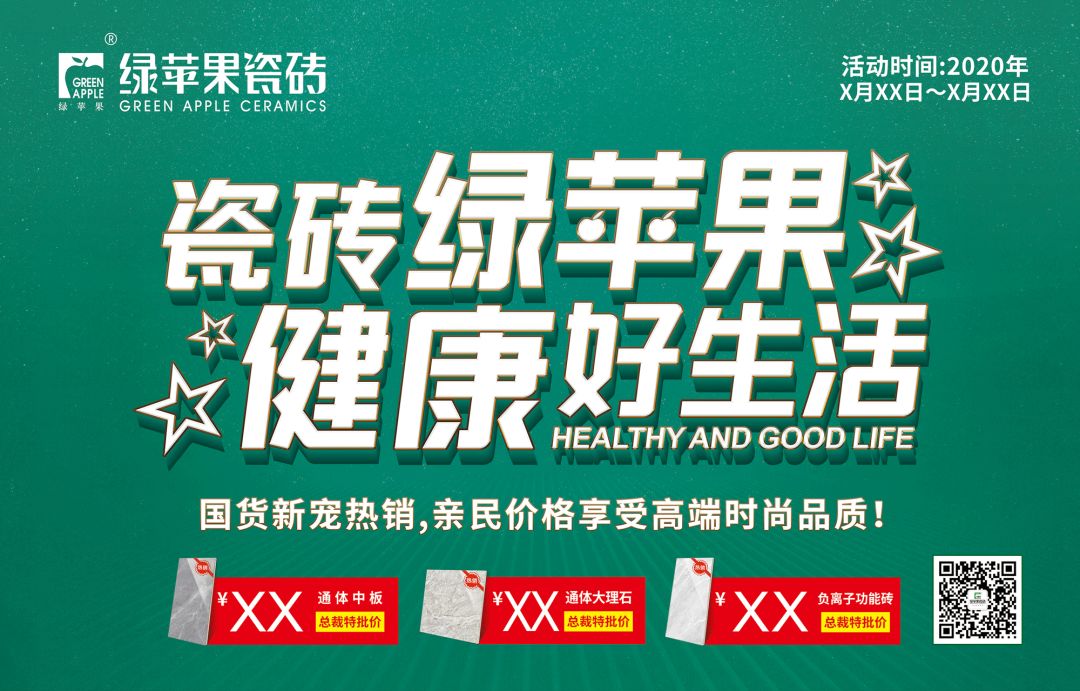 品質315| 綠蘋果瓷磚邀您眼見為實，共鑒品牌的力量！
