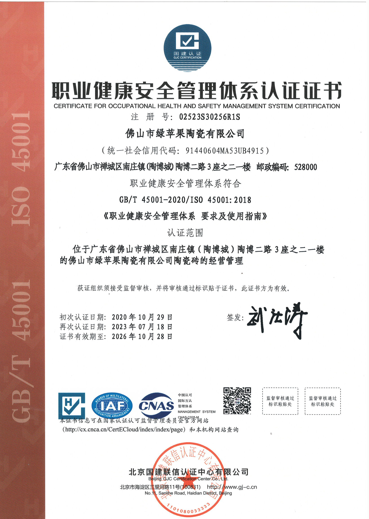 中國環境綠色產品十環認證