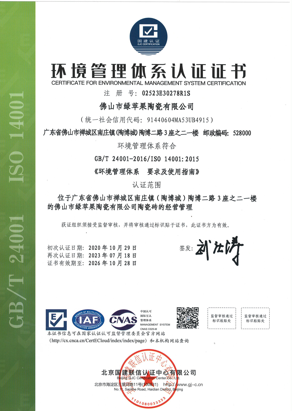 中國環境綠色產品十環認證