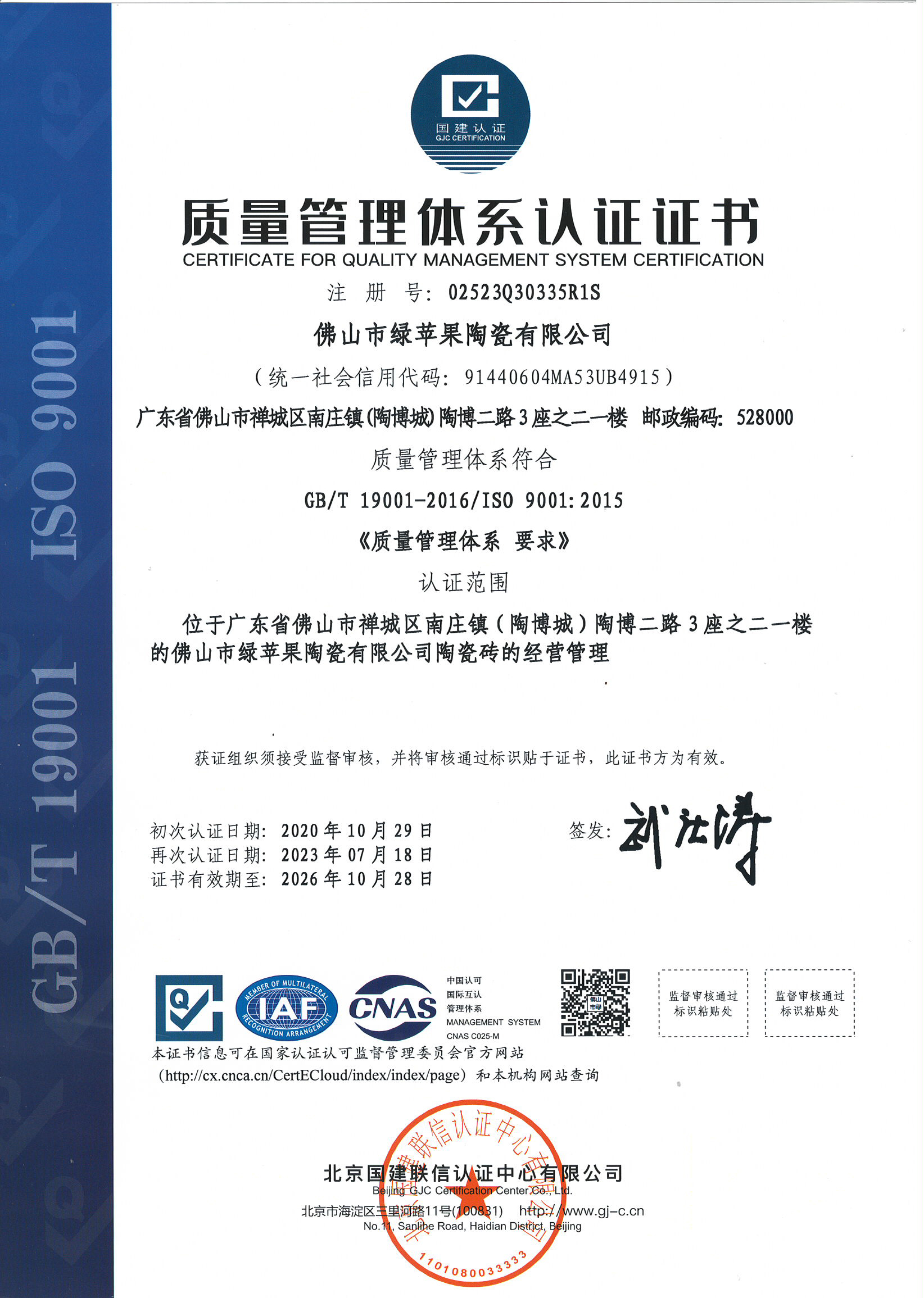 中國環境綠色產品十環認證