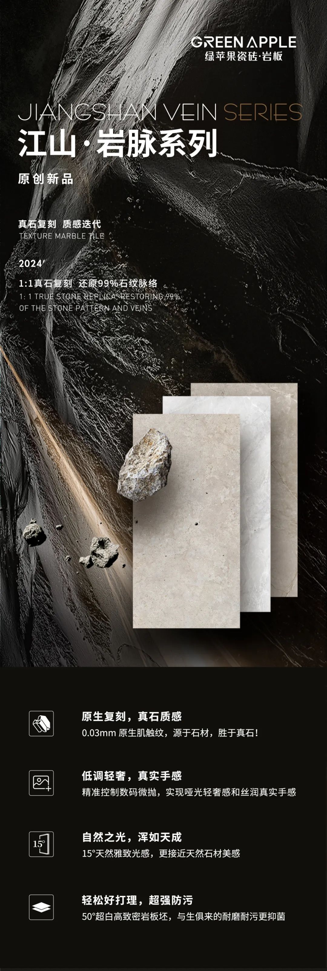 真石復刻，質感迭代丨江山巖脈復刻釉系列重磅上市