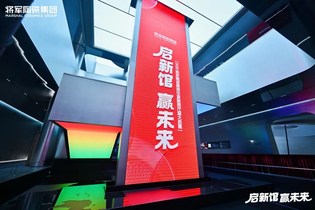 啟新館·贏未來 | 將軍陶瓷集團(tuán)華夏新展廳啟幕盛典暨2025合作伙伴戰(zhàn)略大會圓滿舉行