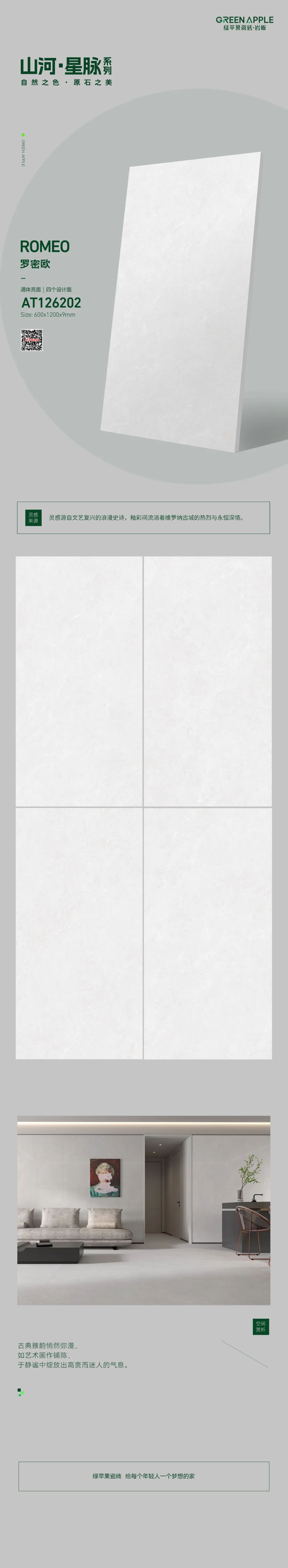 G·產品鑒賞丨AT126202羅密歐