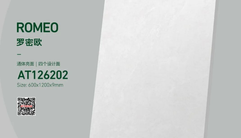 產品鑒賞丨AT126202羅密歐