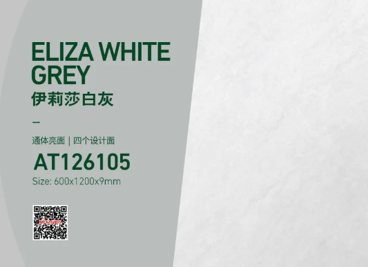 產品鑒賞丨AT126105伊莉莎白灰