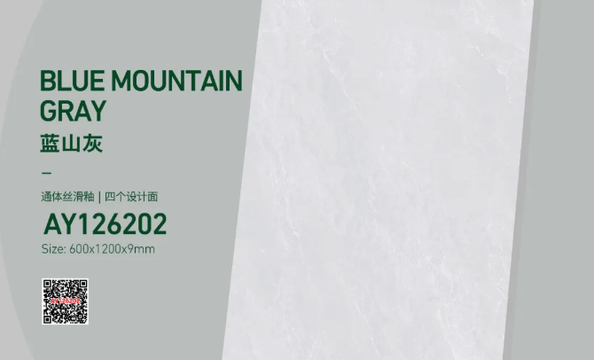 產品鑒賞丨AY126202藍山灰