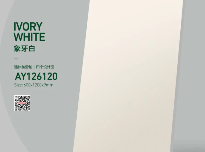 產品鑒賞丨AY126120象牙白