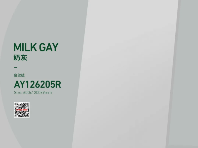 產品鑒賞丨AY126205R奶灰